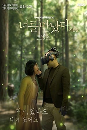 너를 만났다 (2020) poster