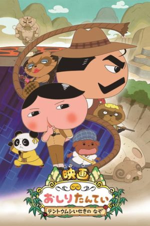 Butt Detective the Movie: Mystery of the Ruins of Tentōmushi (2020) poster