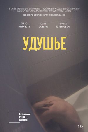 Suffocation (2022) poster