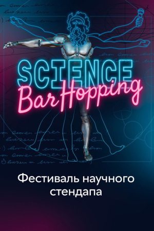 Science Bar Hopping (2021) poster