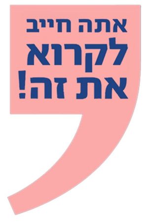אתה חייב לקרוא את זה! (2025) poster