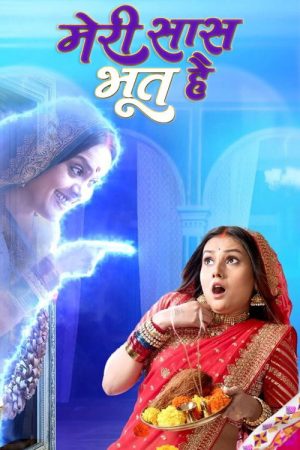 Meri Saas Bhoot Hai (2023) poster