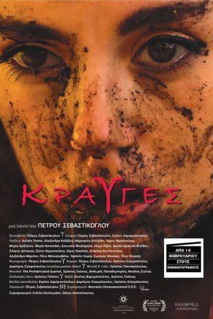 Cries (2025) poster