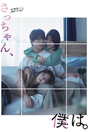 Dear Sa-chan (2024) poster