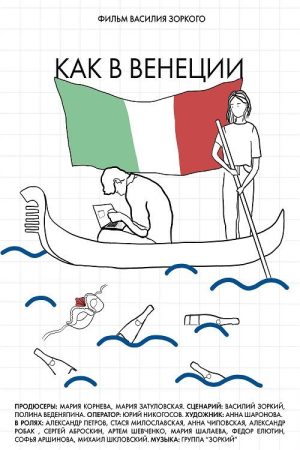 Like In Venice (2021) poster