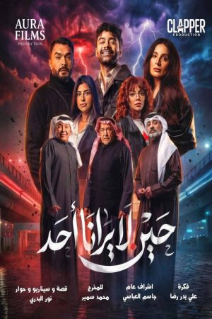 مكرر ل 326565 (2026) poster