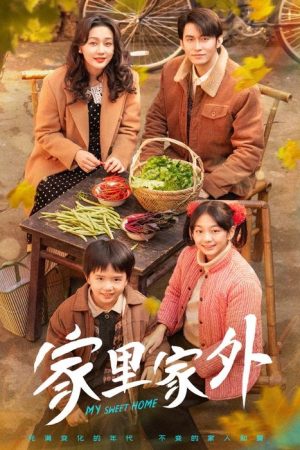 My Sweet Home (2025) poster