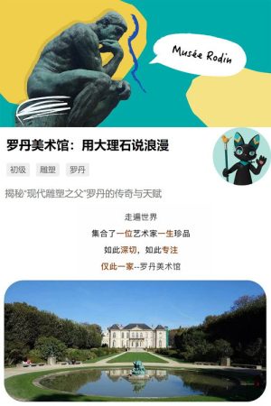 罗丹美术馆：用大理石说浪漫 (2019) poster