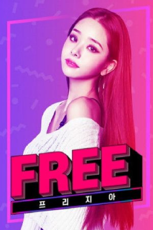 free지아 (2019) poster