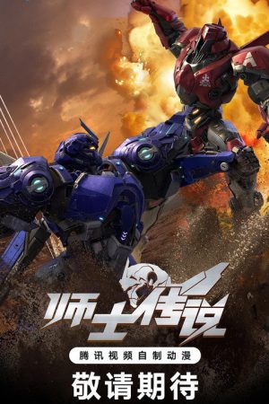Legend of the Supreme Soldier (2023) poster