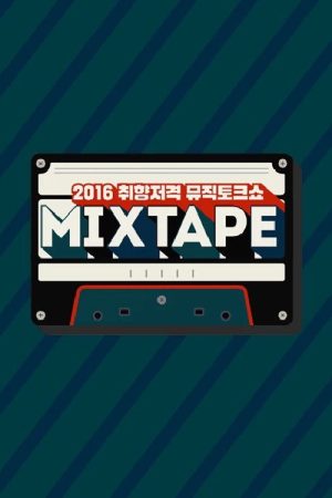 믹스 테이프 (2016) poster