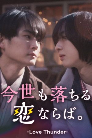 Love Thunder (2025) poster