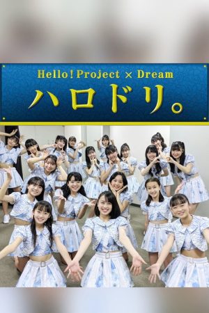 Hello! Project x Dream (2020) poster
