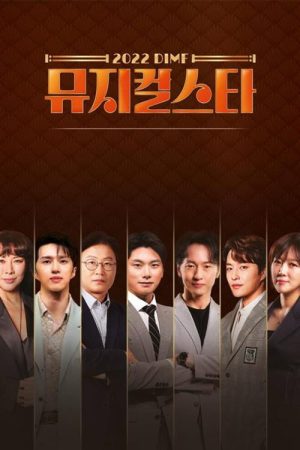 2022 DIMF 뮤지컬스타 (2022) poster