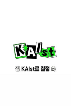 KAIst (2021) poster