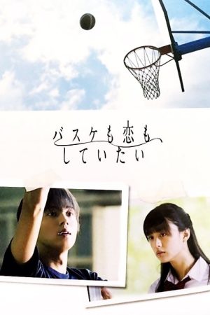 Basketball and Love, Want to Do (2016) poster