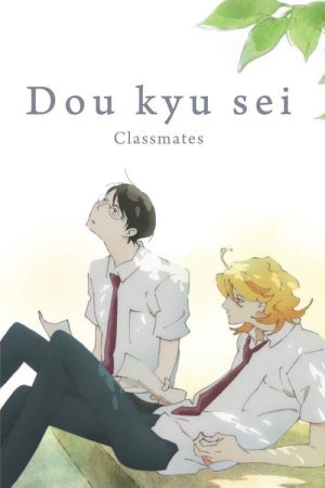 Dou kyu sei poster