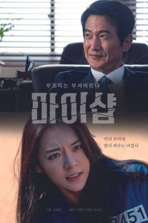 마이샵 (2023) poster