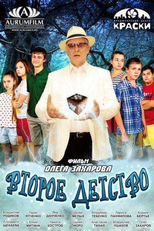 Second Childhood (2016) poster