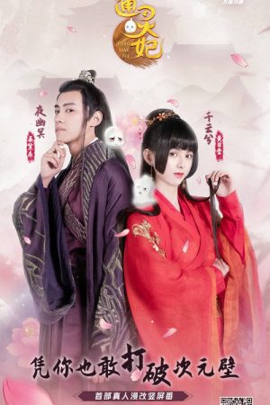 Tong Ling Fei (Live Action) (2019) poster