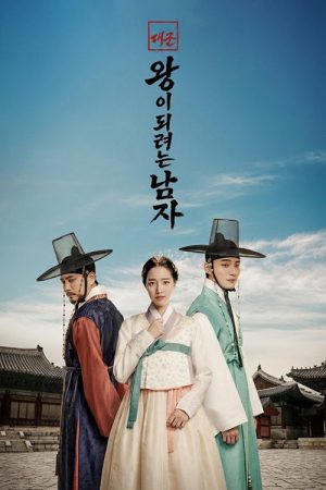 Grand Prince : The Man Who Would Be King (2026) poster