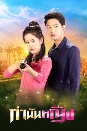 Female Governor (2021) poster