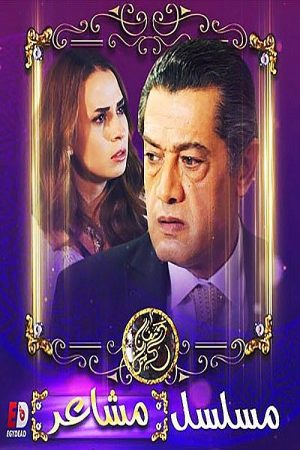 Feelings (2019) poster