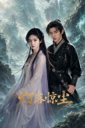 Maiden and Shadow (2026) poster
