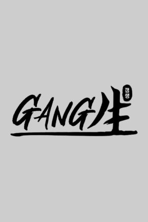 GANG生 (2020) poster
