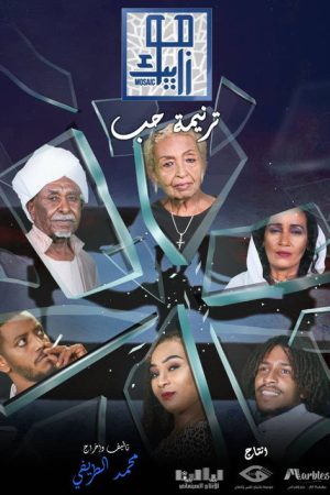 Tarneemat Hob (2022) poster