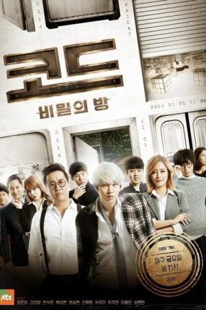 코드 비밀의방 (2016) poster