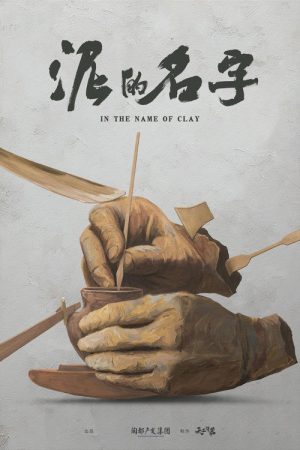 In The Name Of Clay (2025) poster