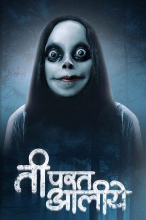 Tee Parat Aalliye (2021) poster