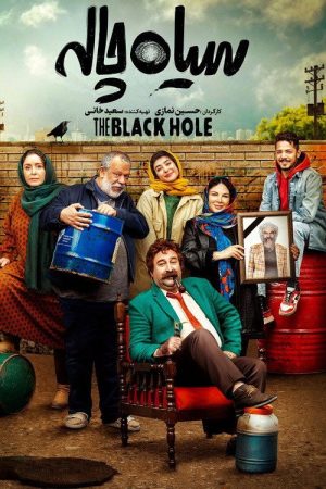 The Black Hole (2023) poster