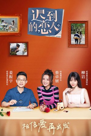 The Late Lovers (2022) poster