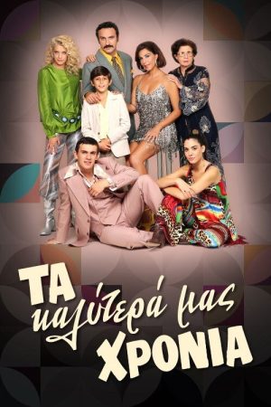 Remember When (2020) poster