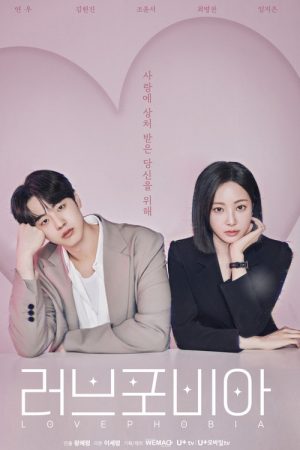 러브포비아 (2026) poster