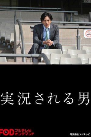 Jikkyosareru Otoko (2016) poster