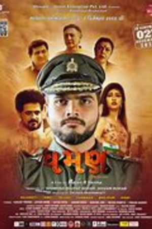 Dhaman (2022) poster