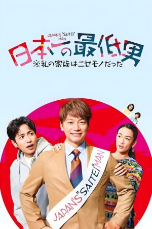 Japan’s Number One Jerk Salaryman (2025) poster