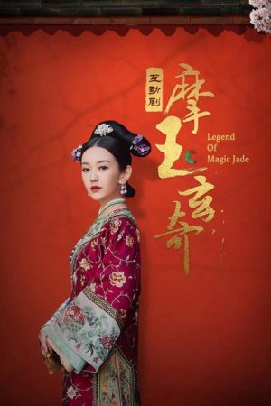 Legend of Magic Jade (2020) poster