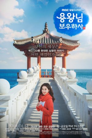 Blessing of the Sea (2019) poster