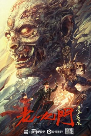 The Mystic Nine: Begonia from Qingshan (2022) poster
