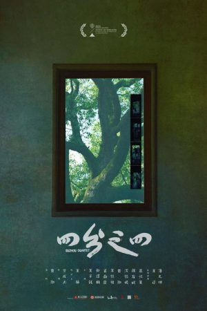 Suzhou Quartet (2026) poster