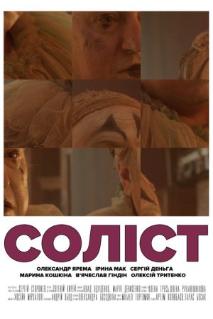 The Soloist (2026) poster