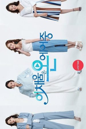 Lee Chae Eun is on Air (2018) poster