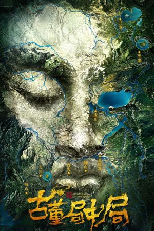 Mystery of Antiques (2018) poster