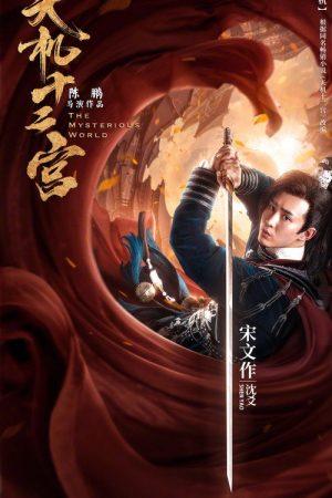 The Mysterious World (2019) poster
