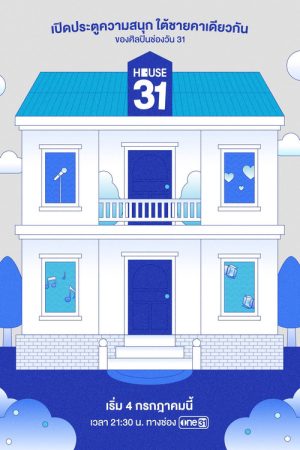 House 31 (2026) poster