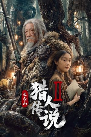 Legend of the Changbai Mountain Hunter 2 (2026) poster